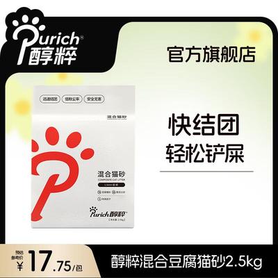 醇粹(Purich)混合豆腐猫砂低粉尘膨润土砂除臭豆腐砂 原味 2.5kg*