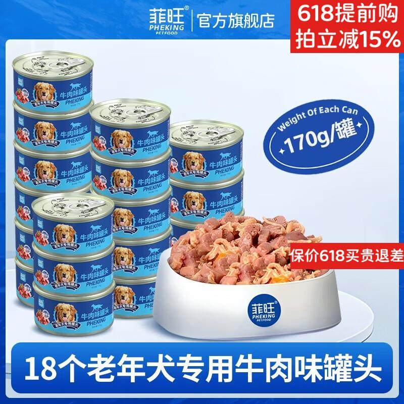 菲旺老年犬狗罐头零食狗狗专用泰迪柯基拌饭拌狗粮湿粮营养品 18,宠物/宠物食品及用品,狗零食罐,淘宝优惠券,粉丝福利购,淘宝优惠卷