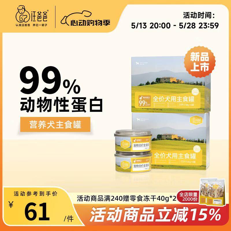 汪爸爸全价狗主食罐头幼犬成犬鸡肉拌饭湿粮小型中大型犬泰迪柯基,宠物/宠物食品及用品,狗零食罐,淘宝优惠券,粉丝福利购,淘宝优惠卷