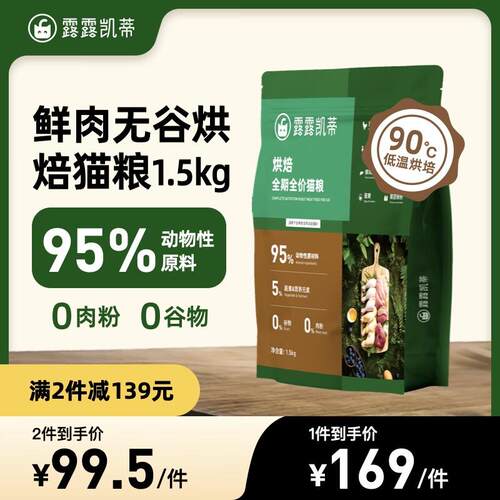 LULUKITTY露露凯蒂全期全价烘焙猫粮鲜肉无谷高鲜肉天然低敏配方