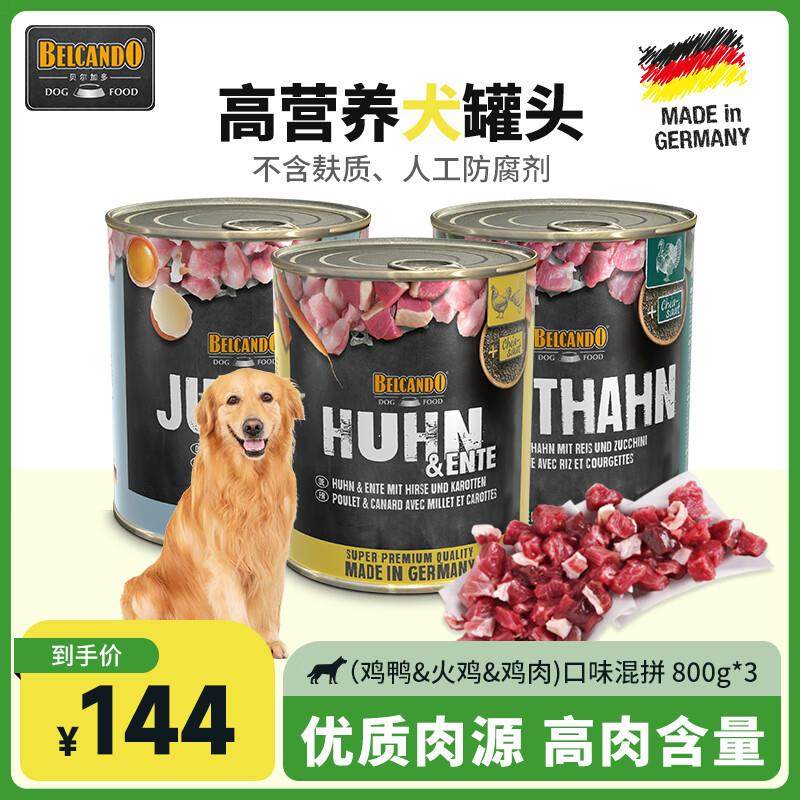 贝尔加多(BELCANDO)狗罐头宠物湿粮成犬幼犬全品种通用德国进口狗,宠物/宠物食品及用品,狗零食罐,淘宝优惠券,粉丝福利购,淘宝优惠卷