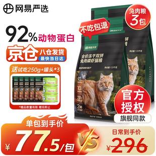网易严选冻干双拼兔肉磷虾猫粮全价成猫幼猫通用猫粮美毛亮毛无谷