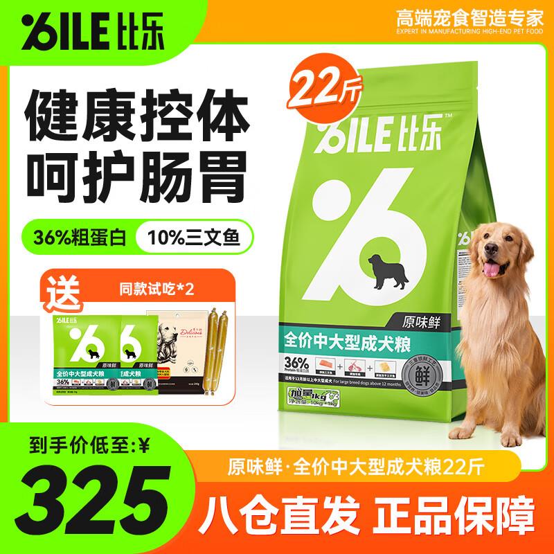 比乐狗粮 原味鲜系列低敏0谷物配方全价小型中大型犬全阶段狗主粮