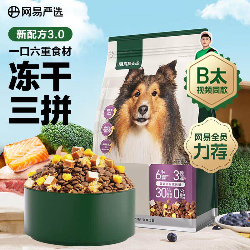 网易严选狗粮 全价全阶段犬主粮全犬种通用型成年犬幼犬 三拼犬粮