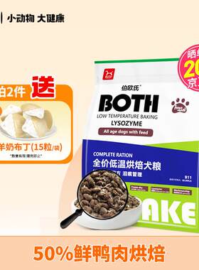 BOTH 烘焙狗粮 鸭肉梨 加冻干鸡肉松 鲜肉低温烘焙 犬粮1.5kg