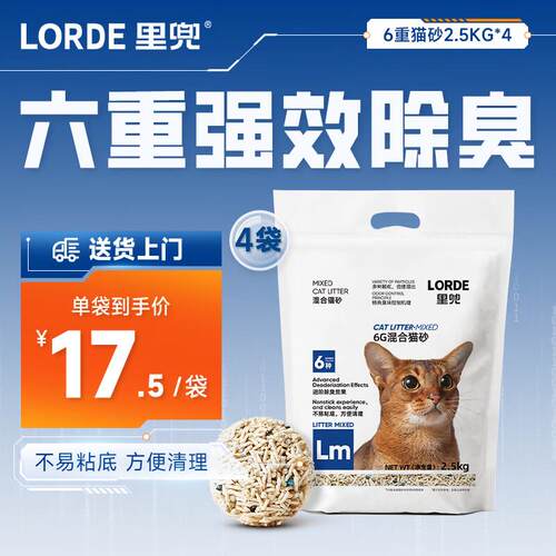 lorde里兜 6重混合猫砂豆腐膨润土矿砂除臭猫沙幼猫用品可冲厕所
