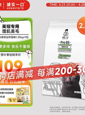 诚实一口ProBS英国短毛猫全阶段全价无谷冻干双拼猫粮1.35kg*1袋