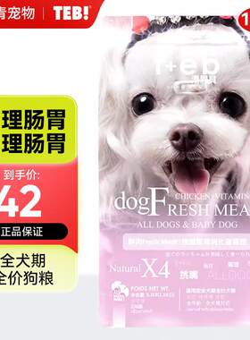 汤恩贝狗粮X系列泪痕美毛全价狗粮天然teb狗粮泰迪比熊法斗全犬期