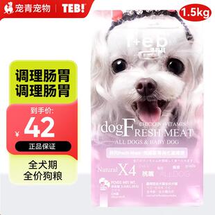 汤恩贝狗粮X系列泪痕美毛全价狗粮天然teb狗粮泰迪比熊法斗全犬期