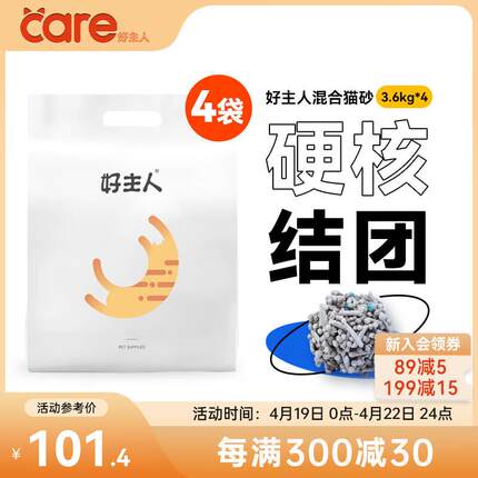 好主人猫砂 矿石猫沙混合猫砂豆腐膨润土三重除臭无尘原味活性炭