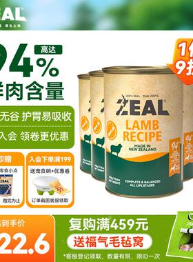 ZEAL真致新西兰原装进口0号罐狗罐头无谷犬罐头狗粮零食全新升级