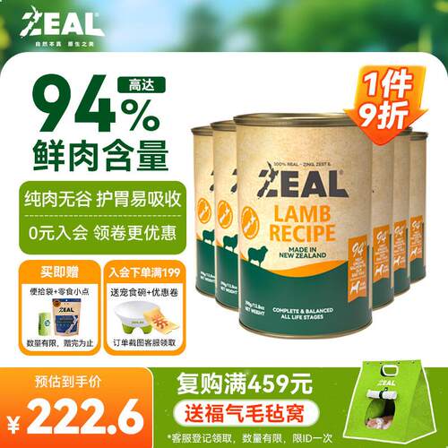 ZEAL真致新西兰原装进口0号罐狗罐头无谷犬罐头狗粮零食全新升级