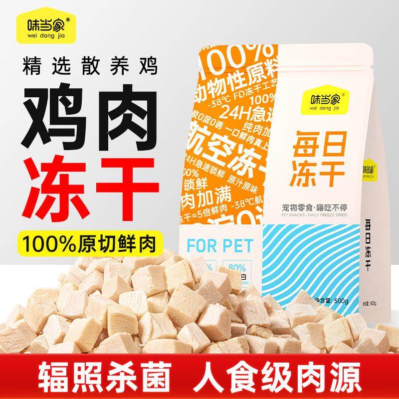 味当家冻干猫咪零食鸡胸肉冻干1斤猫零食冻干磨牙棒宠物零食狗狗,宠物/宠物食品及用品,猫冻干零食,淘宝优惠券,粉丝福利购,淘宝优惠卷
