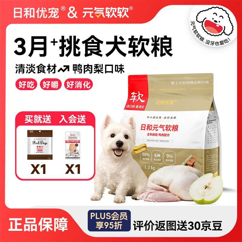 日和优宠元气软软狗粮低温烘焙小颗粒全价鸭肉梨比熊狗粮1.2kg/2.,宠物/宠物食品及用品,狗全价风干/烘焙粮,淘宝优惠券,粉丝福利购,淘宝优惠卷