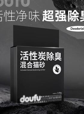 doufu活性炭除臭1.5mm无尘豆腐膨润土混合猫砂可冲马桶不沾底大规