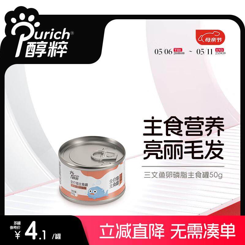 醇粹(Purich)猫罐头主食罐头补水猫零食生骨肉猫咪增肥肉泥鸡肉金,宠物/宠物食品及用品,猫全价湿粮/主食罐,淘宝优惠券,粉丝福利购,淘宝优惠卷