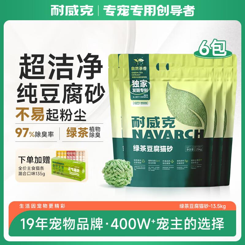 耐威克 绿茶豆腐猫砂 除臭结团不粘底可冲厕所 2mm豆腐砂丨2.25kg