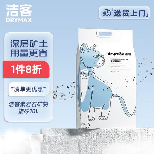 洁客Drymax专享款钠基原矿高效除臭活性碳猫砂6kg 低尘祛味紫岩石