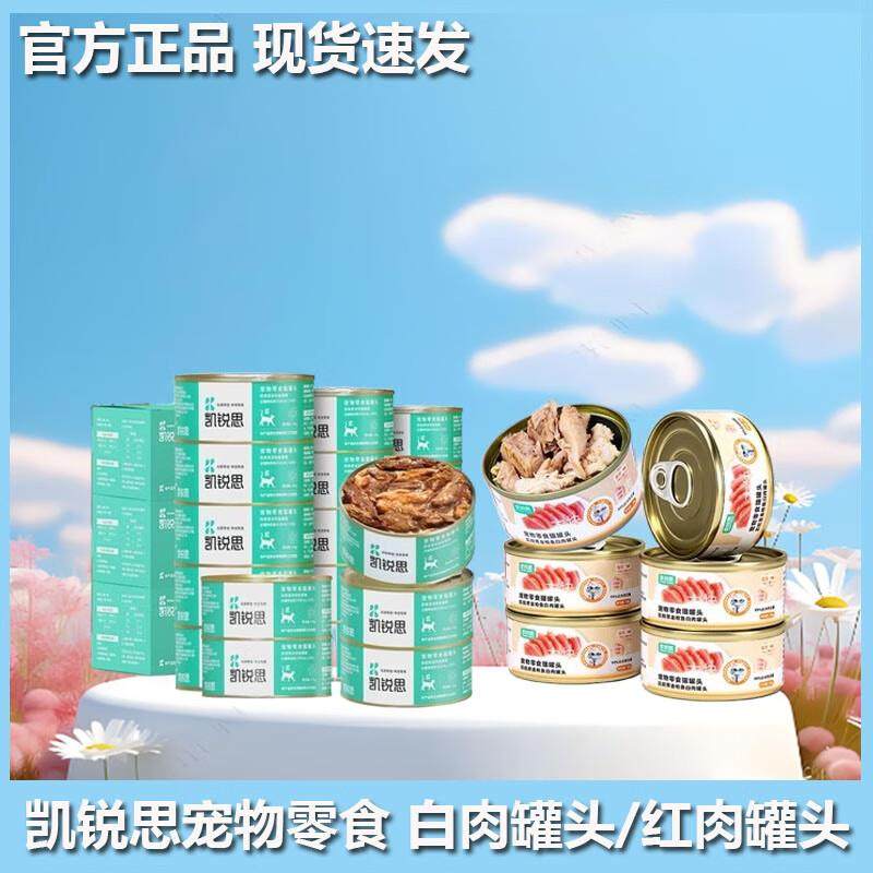 凯锐思凯锐思猫罐头红肉罐头猫零食白肉罐头金枪鱼肉增肥营养整箱,宠物/宠物食品及用品,猫草/猫草片,淘宝优惠券,粉丝福利购,淘宝优惠卷