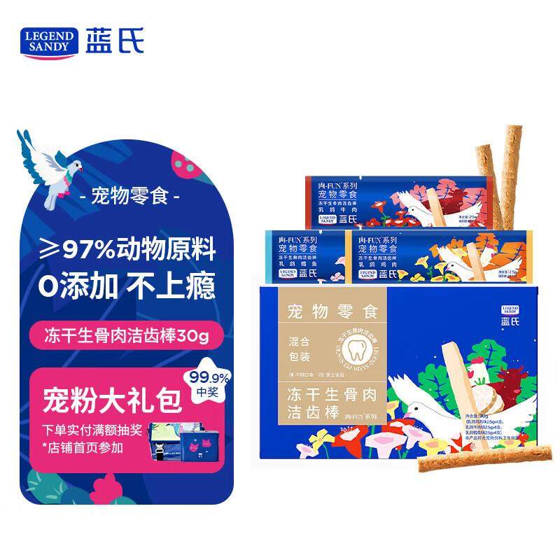 LEGENDSANDY猫咪冻干生骨肉洁齿棒磨牙补充营养零食乳鸽混合口味3,宠物/宠物食品及用品,猫冻干零食,淘宝优惠券,粉丝福利购,淘宝优惠卷