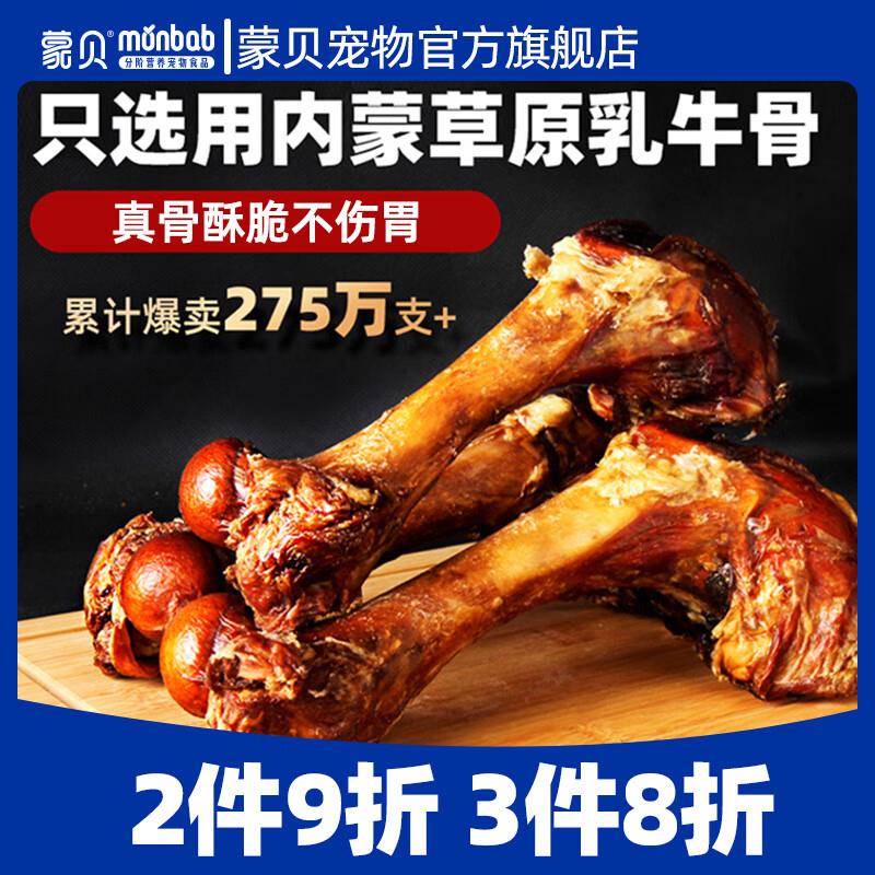 蒙贝狗磨牙棒牛棒骨宠物零食真大骨头狗狗训练奖励洁齿棒大中型犬