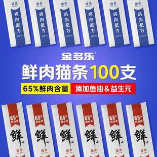 金多乐猫条猫零食成猫幼猫鲜肉湿粮包猫罐头猫咪零食猫粮 65%鲜肉