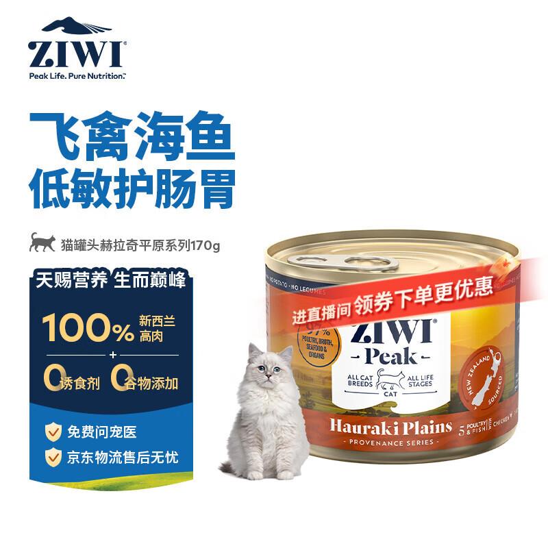 滋益巅峰(ZIWI)猫主食罐头170g起源赫拉奇平原系列主食零食湿粮成
