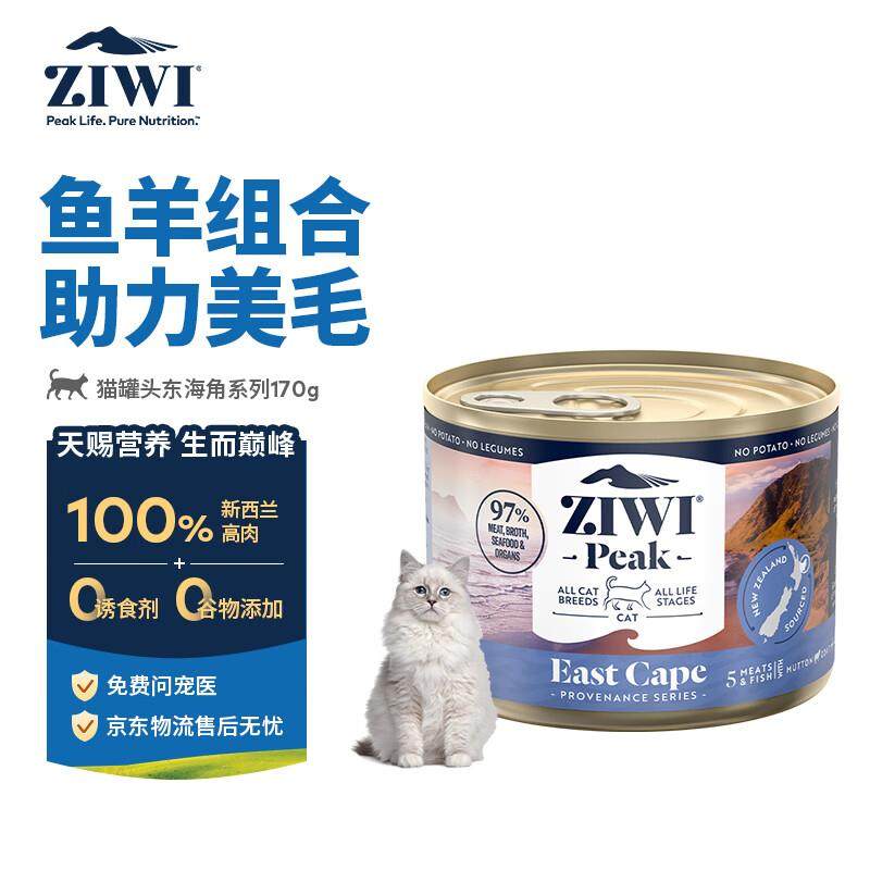滋益巅峰(ZIWI)猫主食罐头170g起源东海角系列主食零食湿粮成猫幼,宠物/宠物食品及用品,猫全价湿粮/主食罐,淘宝优惠券,粉丝福利购,淘宝优惠卷