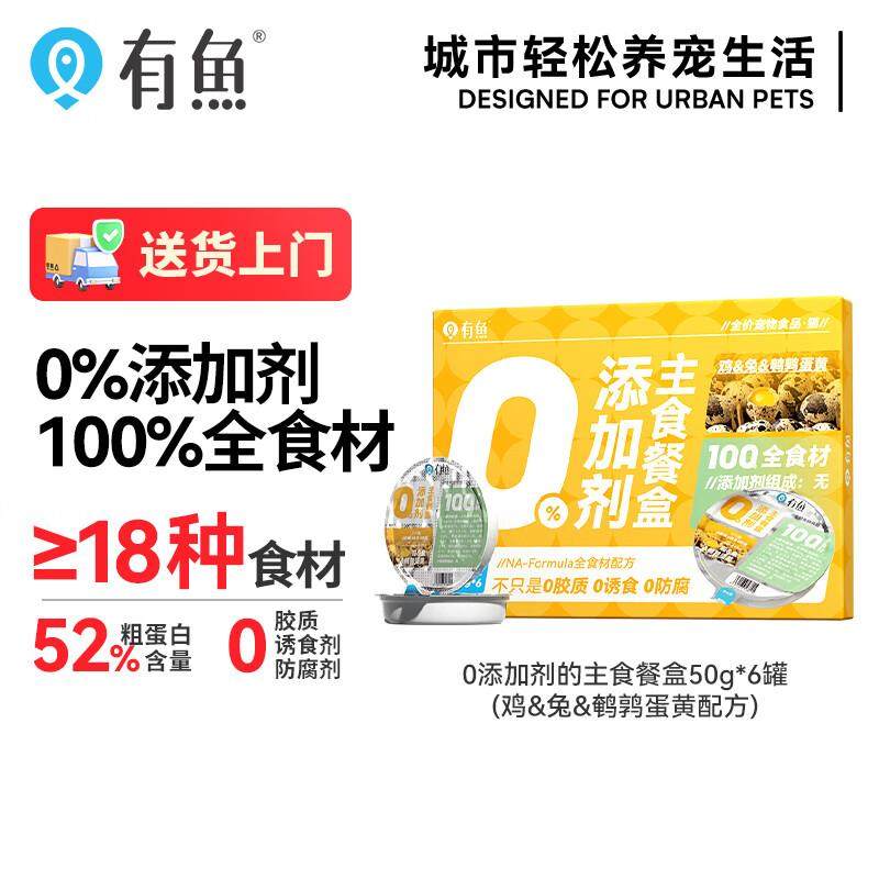 有鱼猫主食罐无添加剂全价主食餐盒50g*6罐  鸡&兔&蛋黄,宠物/宠物食品及用品,猫全价湿粮/主食罐,淘宝优惠券,粉丝福利购,淘宝优惠卷