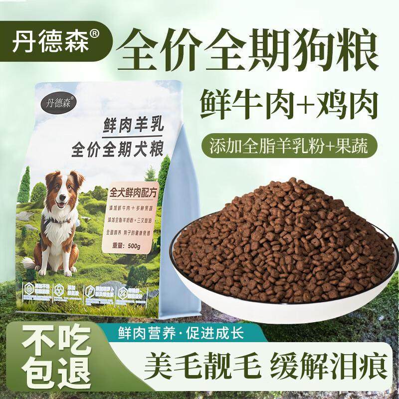 丹德森狗粮通用型鲜肉粮成犬幼犬主粮泰迪金毛比熊柯基大中小型犬,宠物/宠物食品及用品,狗全价风干/烘焙粮,淘宝优惠券,粉丝福利购,淘宝优惠卷