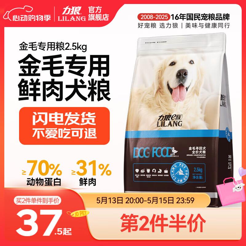 力狼(LILANG) 力狼狗粮 e族幼犬成犬 金毛专用2.5kg图片