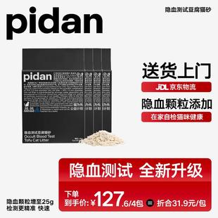 pidan猫砂 豆腐猫砂 功能性隐血测试 2.4kg款4包装