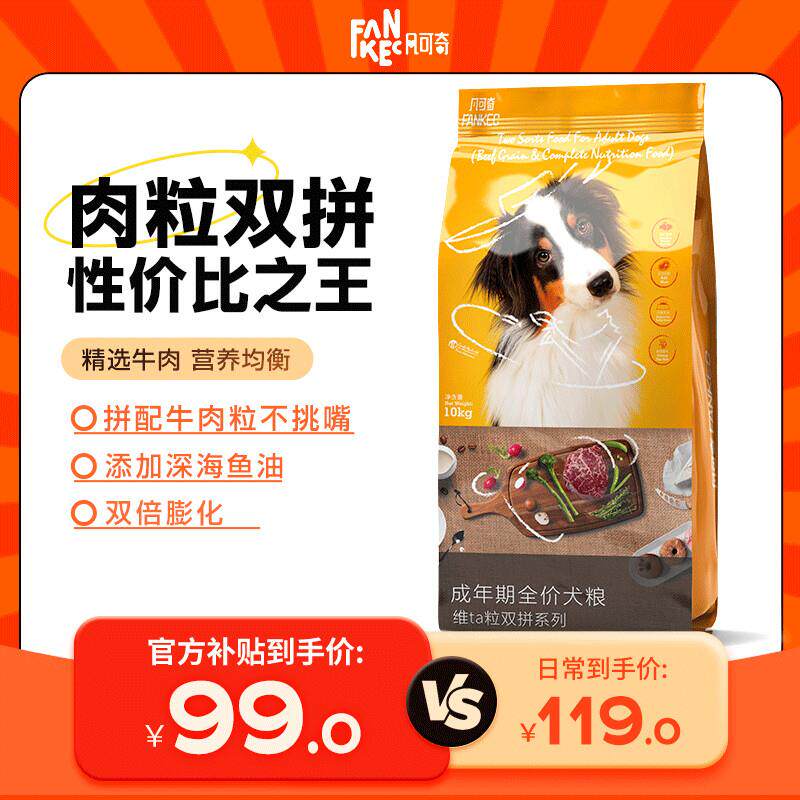 凡可奇 狗粮10kg牛肉双拼犬粮金毛柯基法斗比熊拉布拉多宠物成犬2