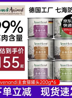 VENANDI ANIMAL PREMIUM KATZENFUTTER【德厂】 Venandi猫罐头 德