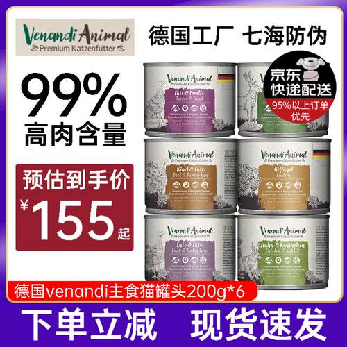 VENANDI ANIMAL PREMIUM KATZENFUTTER【德厂】 Venandi猫罐头 德