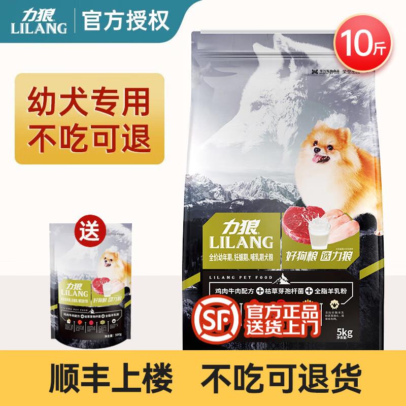 力狼狗粮幼犬益生菌主粮泰迪比熊博美萨摩边牧哈士奇大中小型犬通