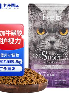 汤恩贝猫粮 TEB全价猫粮全阶段 K7全期短毛猫粮成猫幼猫孕猫主粮K