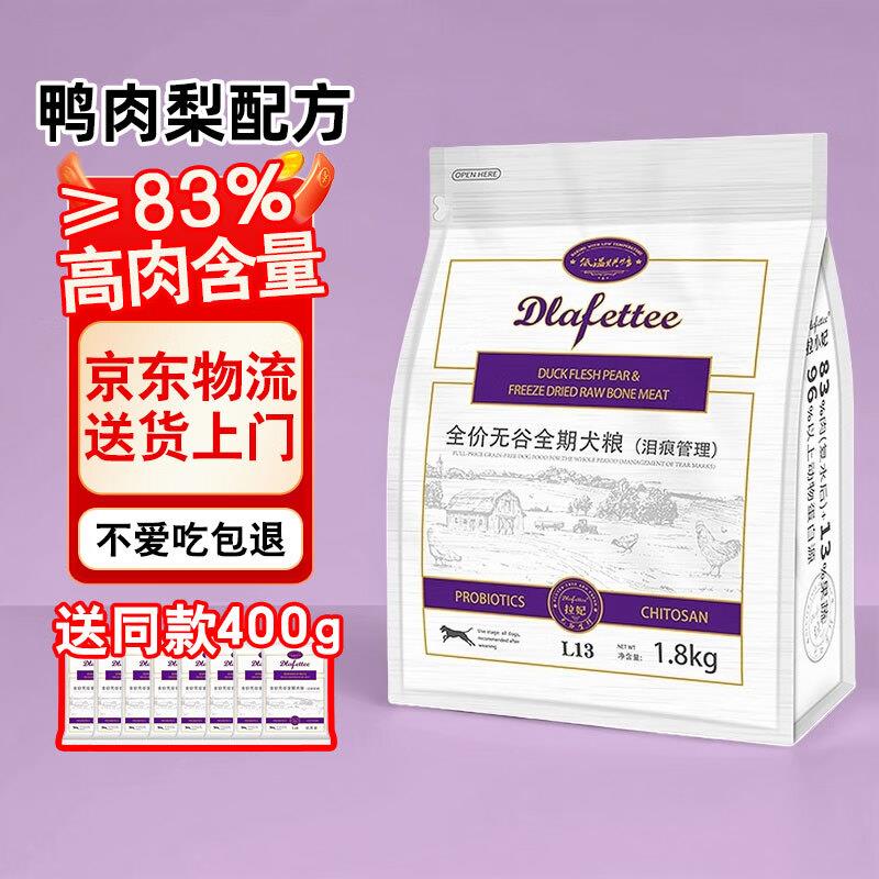 拉妃狗粮鸭肉梨去泪痕 成犬幼犬粮低温烘焙粮 拉小妃L13泪痕管理1