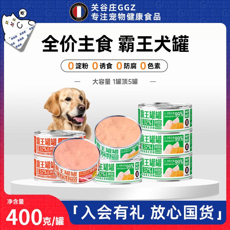 关谷庄狗罐头全价主食零食罐鸡肉牛肉慕斯成幼犬湿粮营养拌饭狗粮