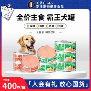 关谷庄狗罐头全价主食零食罐鸡肉牛肉慕斯成幼犬湿粮营养拌饭狗粮