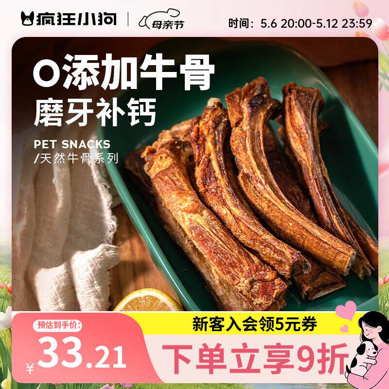 疯狂小狗宠物狗狗零食磨牙牛骨头成幼犬小大型犬洁齿耐啃 风干小