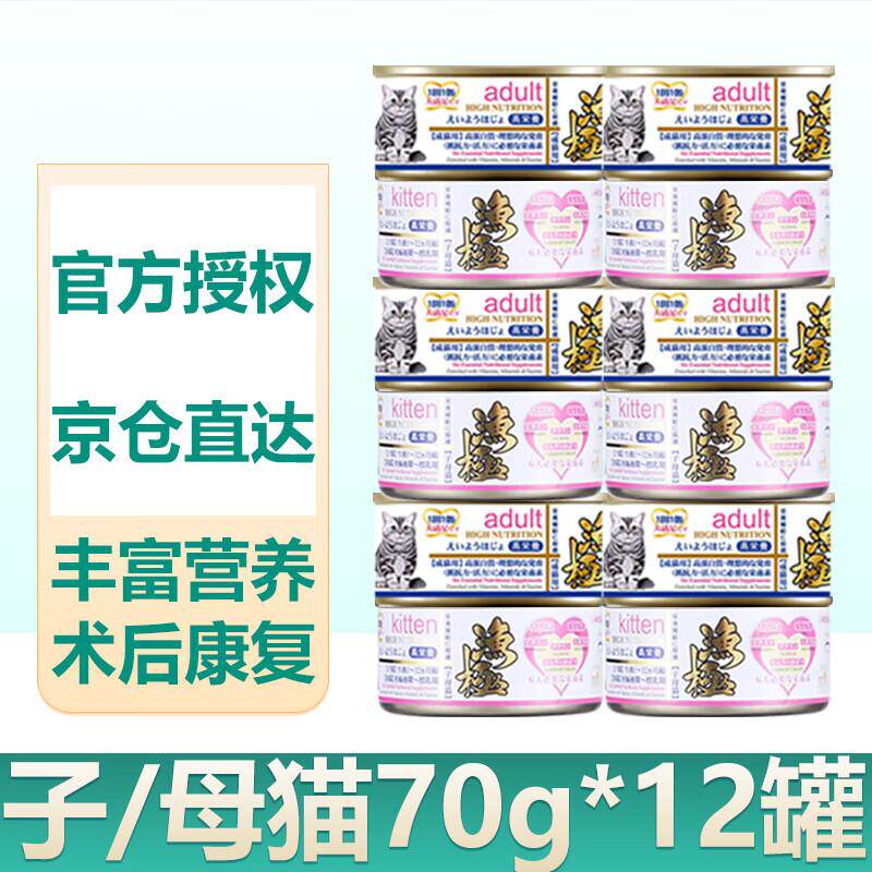 渔极猫罐头子母猫罐头AD罐头高营养术后病后产后恢复猫零食70g/罐