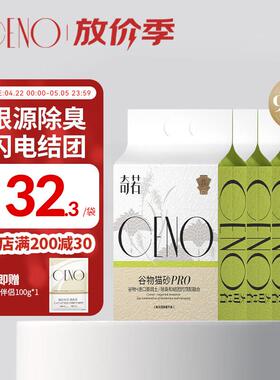 CENO 谷物混合猫砂除臭植物猫沙猫咪用品 PRO 谷物混合砂Pro【4包