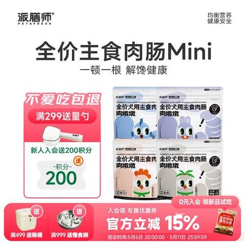 派膳师(PETAFRESH)宠物狗狗零食火腿肠香肠全价主食肉肠成犬幼犬