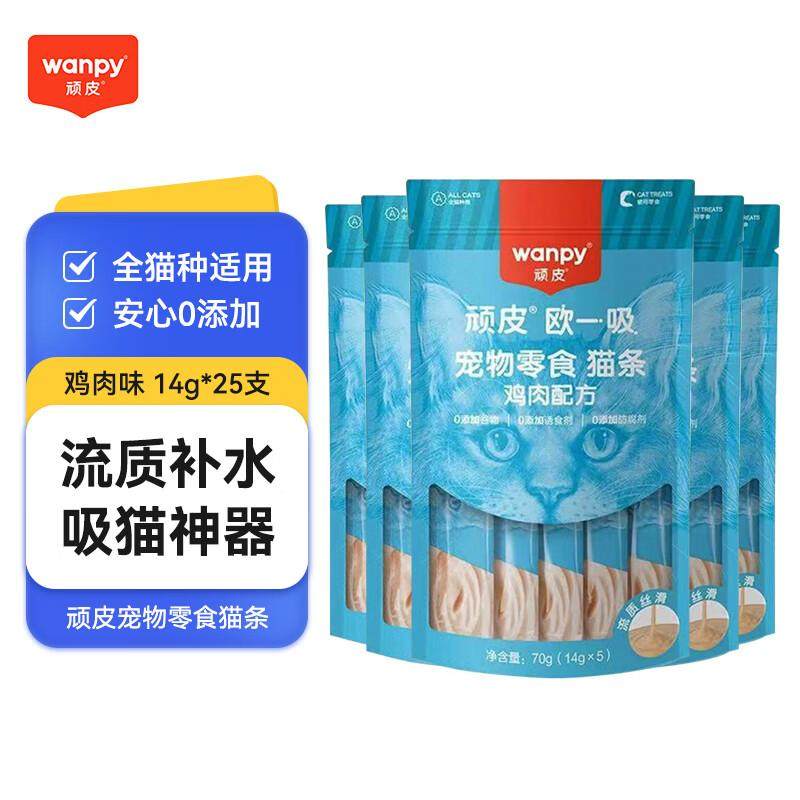 Wanpy顽皮欧一吸猫条湿粮零食拌粮解馋增肥流质零食成幼猫条100支,宠物/宠物食品及用品,猫条,淘宝优惠券,粉丝福利购,淘宝优惠卷