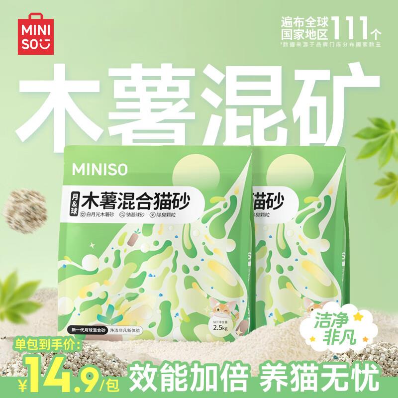 名创优品猫砂木薯猫砂豆腐猫砂除臭膨润土猫砂混合矿砂钠基矿豆腐