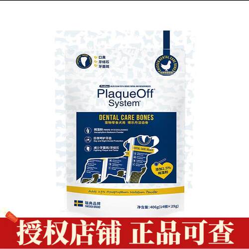 博乐丹瑞典Proden博乐丹洁齿骨磨牙棒含2%博乐单褐藻粉 400g(共14