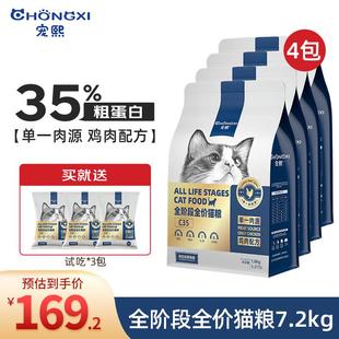 宠熙猫粮 无谷鸡肉配方单一肉源猫粮成猫幼猫 C35全阶段全价猫干