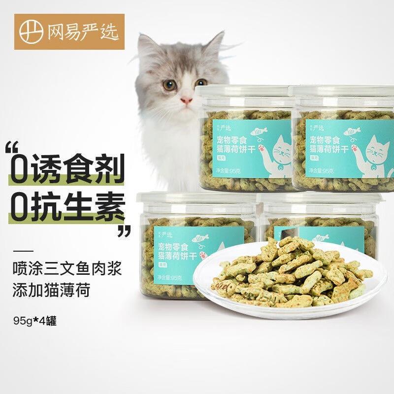 网易严选网易严选猫罐头宠物浓汤大口肉罐头 【满当当四罐】猫薄