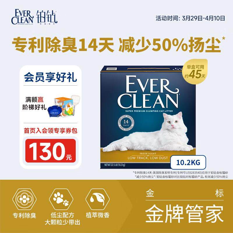 铂钻Ever Clean原装进口低尘少带出除臭猫砂(金标)10.2kg/20.4斤